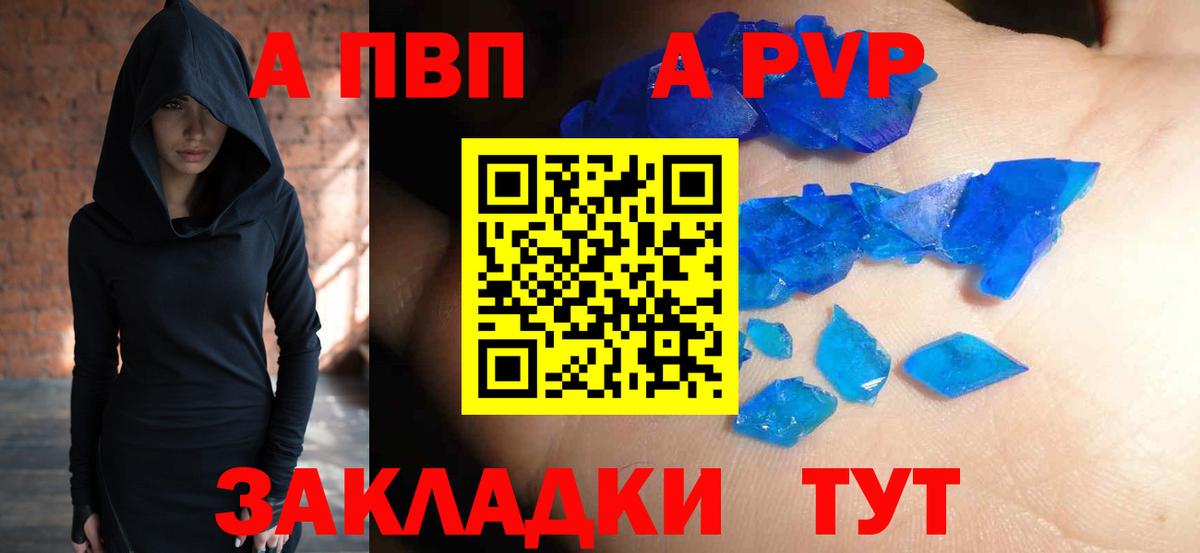 A-PVP мука Ейск