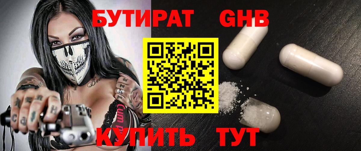 БУТИРАТ  Бутират Butirat  Вход с VPN  Ейск 
