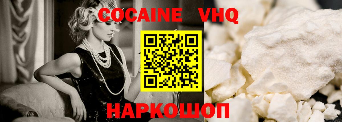 КОКАИН  COCAIN Эквадор  Вход с VPN  Ейск  COCAIN FishScale 