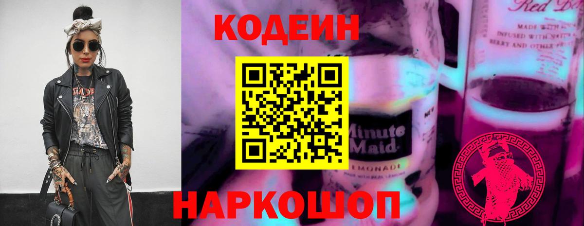 Кодеиновый сироп Lean напиток Lean (лин) Ейск