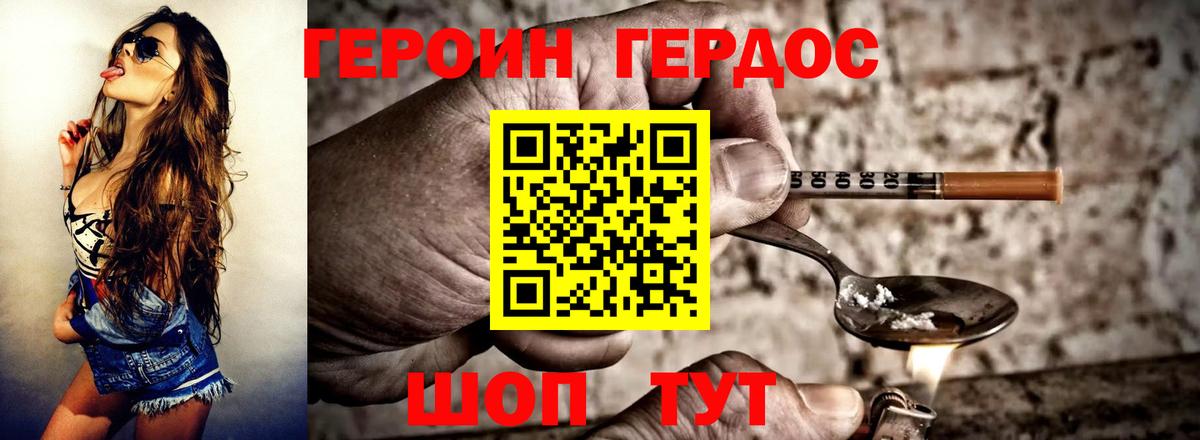 Ейск  Героин хмурый  Вход с VPN 