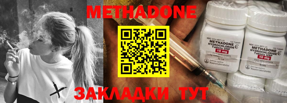 Ейск  Метадон methadone  Вход с VPN 